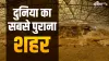 catalhoyuk- India TV Hindi