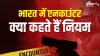 Laws For Encounter In India What are the rules and regulations of encounter in India read the guidel- India TV Hindi