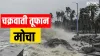 cyclone mocha latest update- India TV Hindi