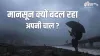 बेमौसम ओला-बारिश, मानसून की चाल पहचानने में क्यों नाकामयाब हो रहे हैं वैदर एक्सपर्ट?- India TV Hindi