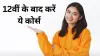 career tips- India TV Hindi