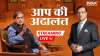 Aap Ki Adalat Live, Shashi Tharoor, Shashi Tharoor Interview, Aap Ki Adalat- India TV Hindi