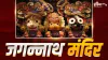 Jagannath Temple- India TV Hindi