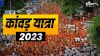 Kanwar Yatra 2023- India TV Hindi