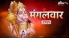 Mangalwar Ke Upay - India TV Hindi