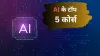 AI- India TV Hindi
