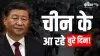 चीन: आधी आबादी बेरोजगार, रिपोर्ट आते ही खलबली, बुरे दौर में है इकोनॉमी - India TV Paisa