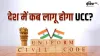 UCC- India TV Hindi