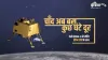 chandrayaan landing today- India TV Hindi