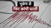 Jammu-Kashmir, earthquake - India TV Hindi