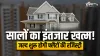Noida Flat Registry - India TV Hindi