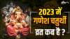 Ganesh Chaturthi 2023 Date- India TV Hindi