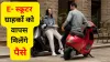 ई स्कूटर ग्राहकों को वापस मिलेंगे पैसे- India TV Paisa