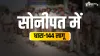 haryana - India TV Hindi