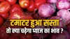 Will onion be as expensive as tomato?- India TV Paisa