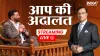 'आप की अदालत ' में सनी देओल- India TV Hindi