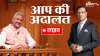 'आप की अदालत' में विदेश...- India TV Hindi
