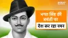Bhagat Singh- India TV Hindi