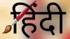 हिंदी भाषा की लोकप्रियता- India TV Hindi