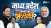 Madhya Pradesh Assembly Elections- India TV Hindi
