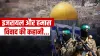 Israel Hamas and Palestine Story What is the story of the dispute between Israel Palestine and Hamas- India TV Hindi