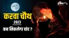 Karwa Chauth 2023 Moonrise Time- India TV Paisa