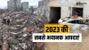 साल 2023 की सबसे भयानक...- India TV Hindi