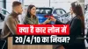कार लोन- India TV Paisa