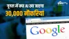 गूगल में छंटनी- India TV Paisa