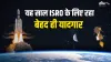 Year Ender 2023, ISRO- India TV Hindi