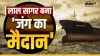 लाल सागर- India TV Hindi