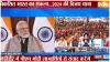 PM Narendra Modi addressed the beneficiaries of Vikas Bharat Sankalp Yatra many Union Ministers were- India TV Hindi