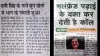 न्यूज पेपर क्लिपिंग - India TV Hindi