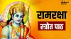 Ram Raksha Stotra- India TV Hindi