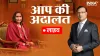 Sadhvi Rithambara, Aap Ki Adalat, Rajat sharma- India TV Hindi