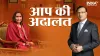 Aap Ki Adalat, Sadhvi Ritambhara, Rajat Sharma - India TV Hindi