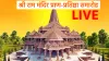 Ram Mandir Inaguration- India TV Hindi