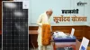 प्रधानमंत्री सूर्योदय योजना- India TV Paisa