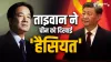 ताइवान के नवनिर्वाचित राष्ट्रपति लाई चिंग ते और चीनी राष्ट्रपति शी जिनपिंग।- India TV Hindi