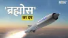 ब्रह्मोस मिसाइल, 900 किमी पहुंच गई मारक क्षमता- India TV Hindi