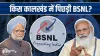 बीएसएनएल- India TV Hindi