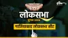 ghaziabad lok sabha seat- India TV Hindi