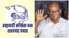 Sharad Pawar party gets election symbol party will be known as NCP Sharadchandra Pawar- India TV Hindi