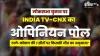 India TV CNX Opinion Poll, Opinion Poll, Maharashtra Opinion Poll- India TV Hindi