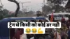 पटरी पर आती हुई ट्रेन- India TV Hindi
