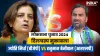 Jyoti Mirdha (BJP) vs Hanuman Beniwal (RLP)- India TV Hindi