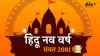 Hindu Nav Varsh Samvat 20281- India TV Hindi