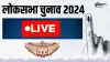 lok sabha election dates 2024 live- India TV Hindi