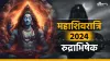 Mahashivratri 2024- India TV Hindi