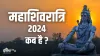 महाशिवरात्रि 2024 कब है- India TV Hindi